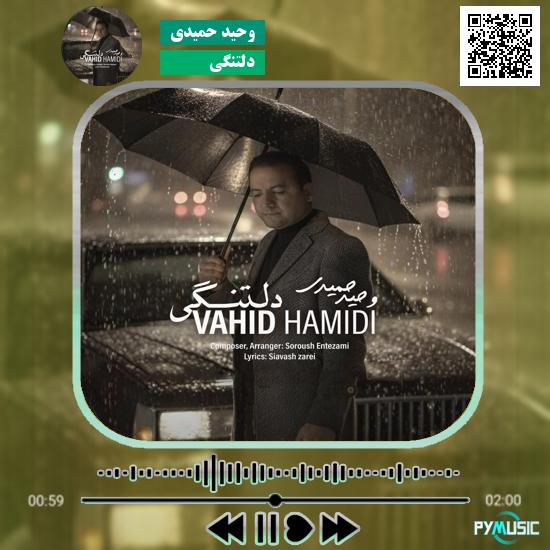 دانلود آهنگ دلتنگی وحید حمیدی 1 دانلود آهنگ دلتنگی وحید حمیدی